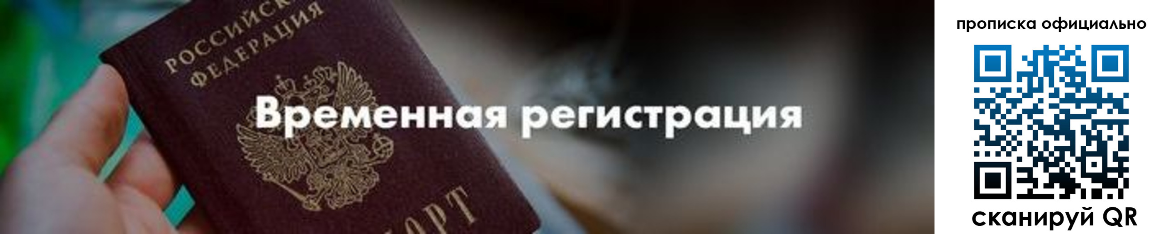 временная регистрация для всех в Лебедяни