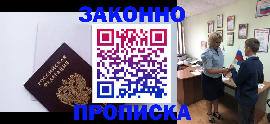 прописка для работы в Лебедяни